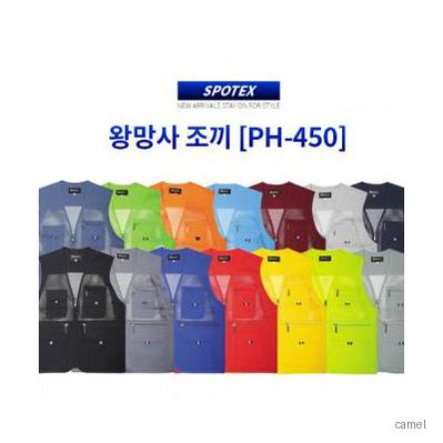 왕망사 조끼