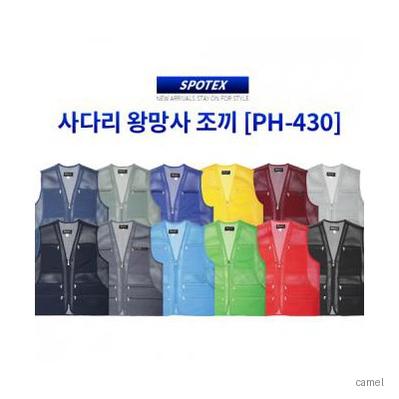 사다리 왕망사 조끼