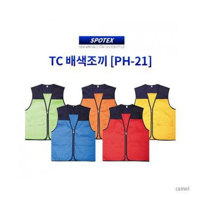 TC 배색조끼