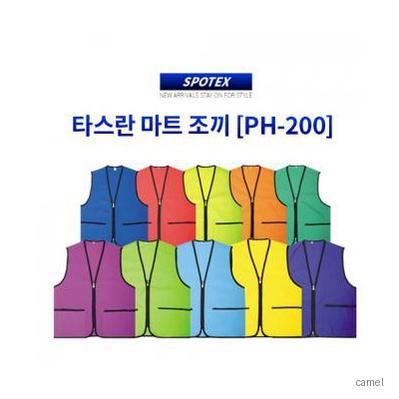 타스란 마트 조끼