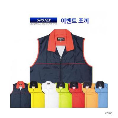 이벤트 조끼