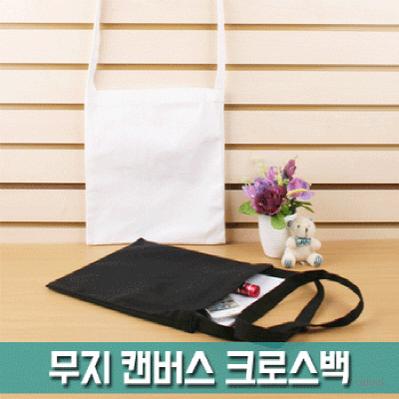 무지 캔버스 크로스백 BG163