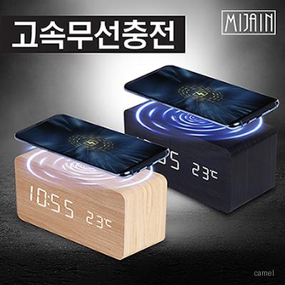 미자인10W 고속무선충전LED 나무시계