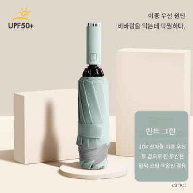 로페리아 10K UV 이중 패브릭 거꾸로 3단전자동 우양산 0208893