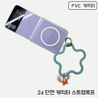 주문제작 pvc캐릭터 휴대폰단면스트랩루프