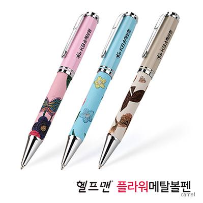 플라워메탈볼펜