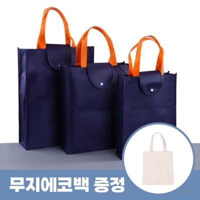 로페리아 버튼 접이식 부직포 장바구니 M 0215301