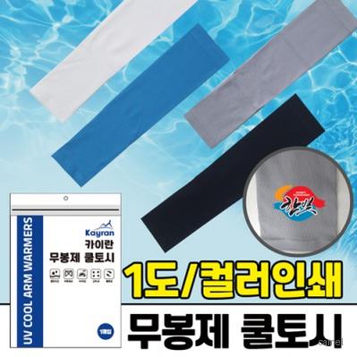 카이란 아이스 무봉제 UV차단 쿨토시
