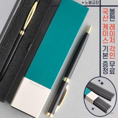 노블금장금속볼펜 프리미엄슬림케이스