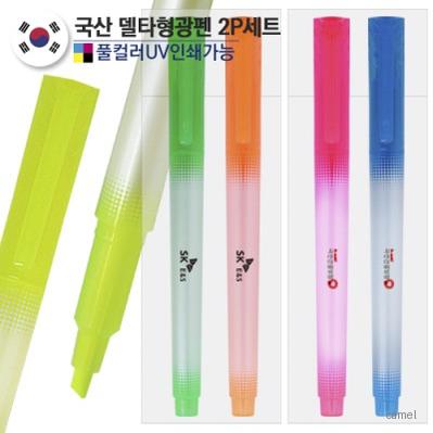 델타형광펜 반투명 2P세트