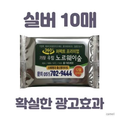 빅사이즈라벨 실버 물티슈 10매