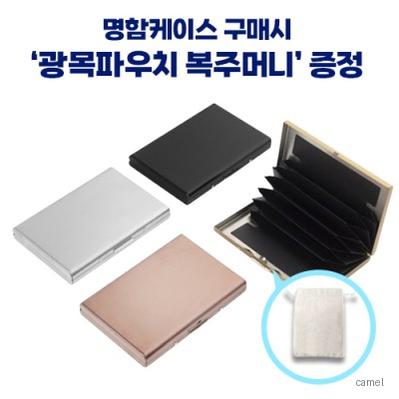 로페리아 스테인리스 스틸 메탈 하드커버 휴대용 카드명함케이스 광목파우치 복주머니 포함 0190465