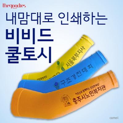 내맘대로 인쇄하는 비비드 쿨토시