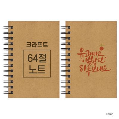 크라프트 스프링 노트 64절 128 185mm