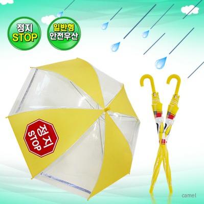 60 어린이 안전우산 STOP