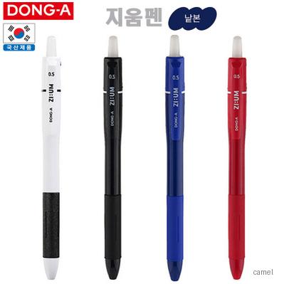 동아 지움펜 0.5mm