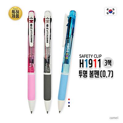 H1911 3색 투명볼펜 0.7mm SAFETY CLIP