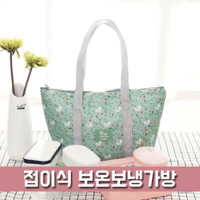 접이식 보온보냉 가방 BG158