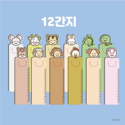 PP12간지책갈피