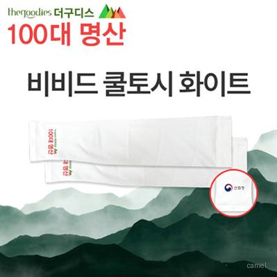 100대명산 비비드 쿨토시 화이트 부분컬러인쇄