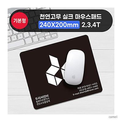 천연고무 실크마우스패드 240 200mm
