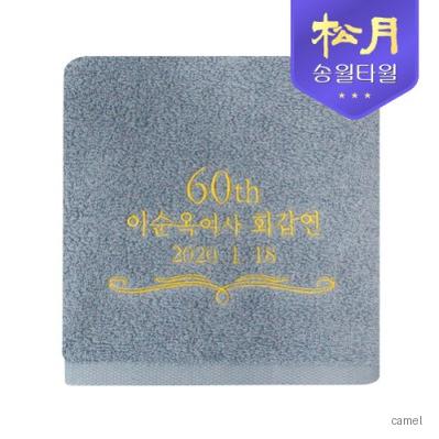 송월 고희타올 130g