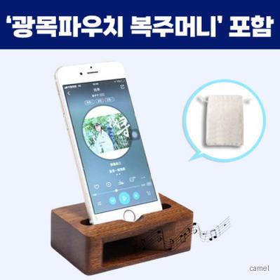 로페리아 우드 핸드폰 홀더 음향증폭기 복주머니 포함 0209690
