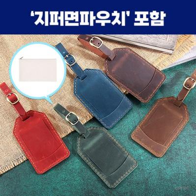 로페리아 가죽 크리에이티브 네임택지퍼면파우치세트 0215373