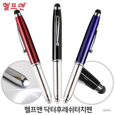헬프맨 닥터후레쉬터치펜 볼펜