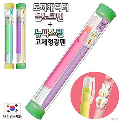 토끼볼노크펜 뉴파스텔고체형광펜 2P세트