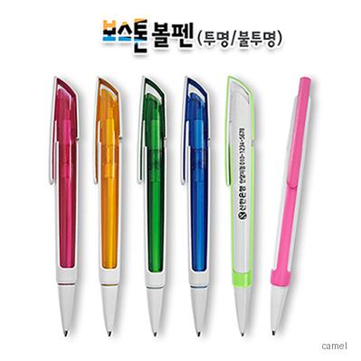 보스톤 볼펜