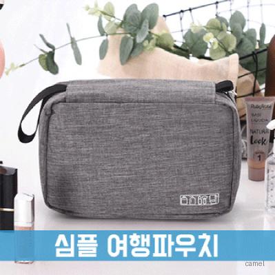 심플 여행 파우치 PH206