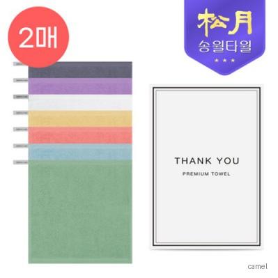 송월 30수 컬러 고리 핸드타올 35g 2P 세트
