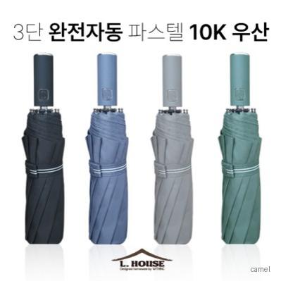 3단 완전자동 파스텔 10k 우산