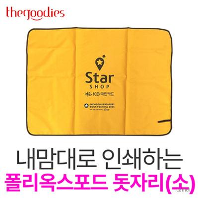 내맘대로 인쇄하는 폴리옥스포드 돗자리 소