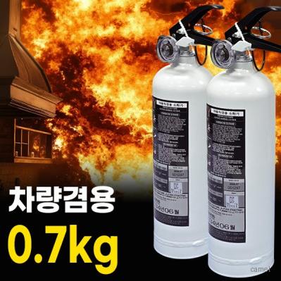 자동차겸용 분말소화기 0.7kg 차량용소화기 가정용소화기 캠핑용소화기 비상탈출망치 증정