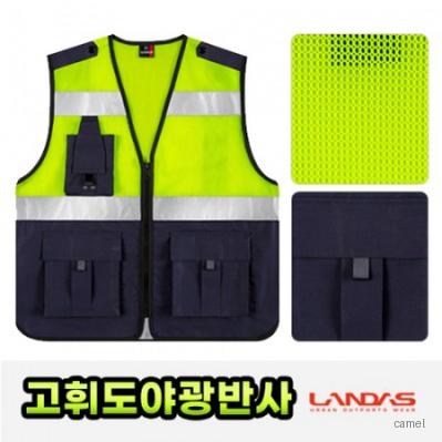 방범조끼