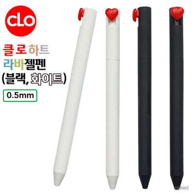 클로 하트라바젤펜 흑 백 0.5mm