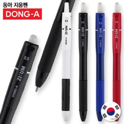동아 지움펜 0.5