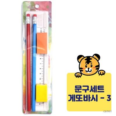 게또바시문구세트 지우개 연필깍이 자