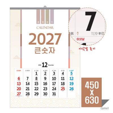 2027벽걸이달력 큰숫자달력 국2절 캘린더 카렌다