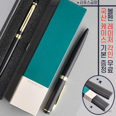 리포스금장금속볼펜 프리미엄슬림케이스