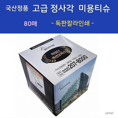 정품 고급 정사각 미용티슈 80매