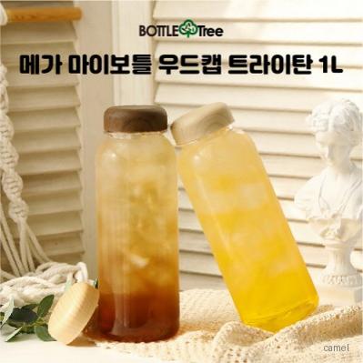 메가 마이보틀 우드캡 트라이탄 1L