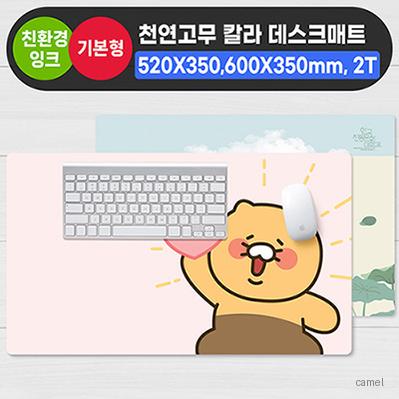 천연고무칼라 데스크매트 2T 520 350mm 600