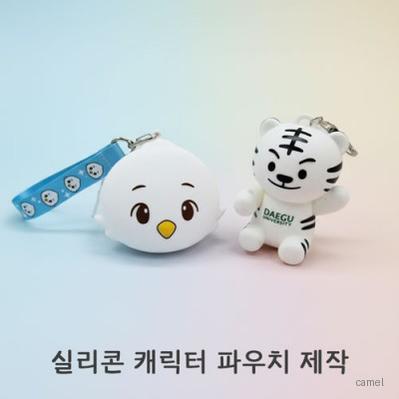 주문제작 실리콘 파우치