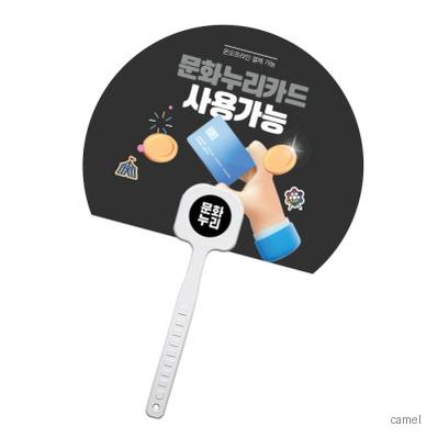 반달 로고긴팬시 백색자루 부채