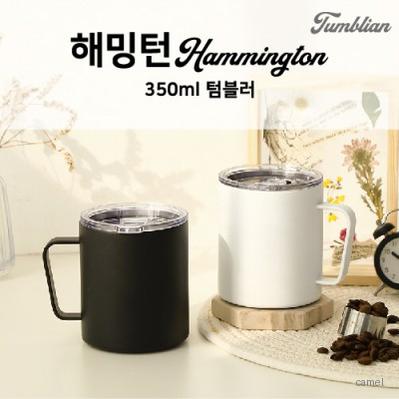 텀블리언 해밍턴 350ml