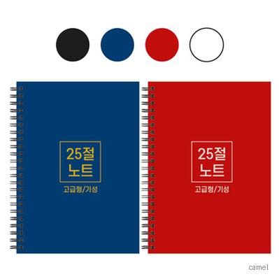 25절 A5 하드커버 스프링 노트 기성