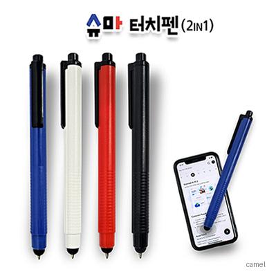 슈마 터치펜 2in1